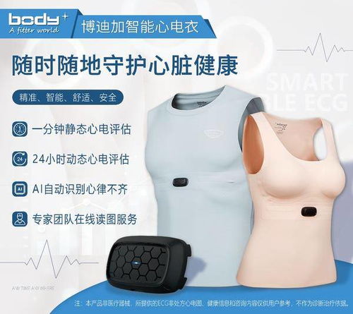 智能心电衣惊艳亮相，博迪加科技领航可穿戴医疗新纪元